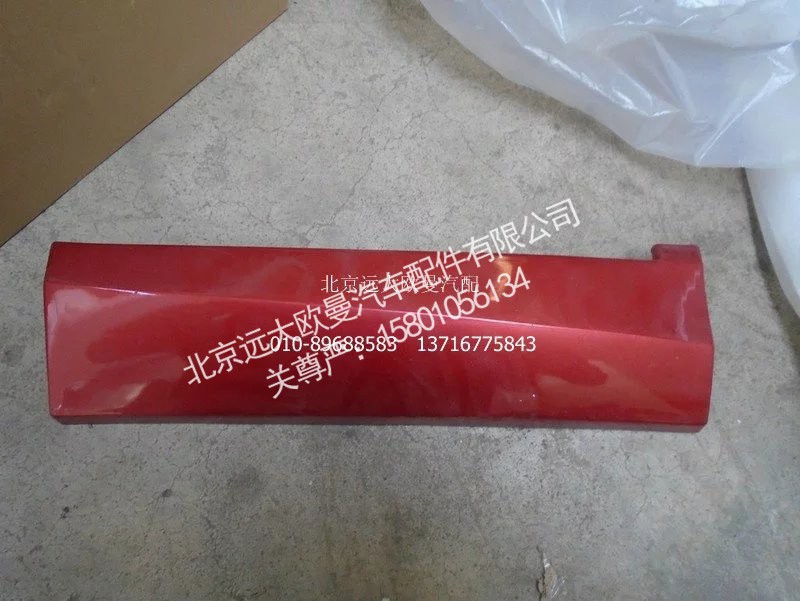 1B24984510026,脚踏板右下饰板,北京远大欧曼汽车配件有限公司