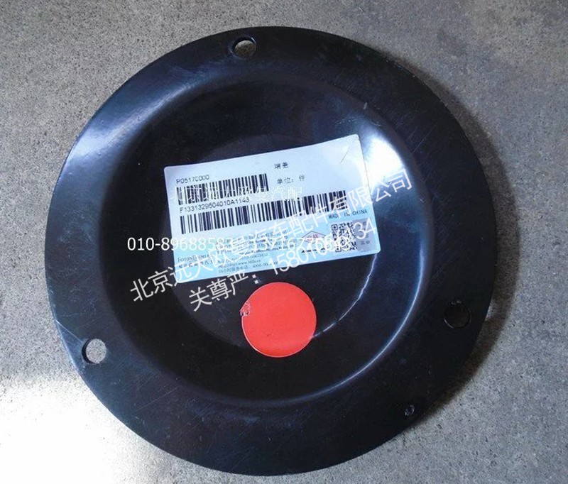 1331329504010,端盖,北京远大欧曼汽车配件有限公司