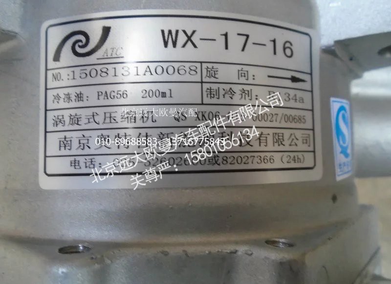 B24981280501,压缩机总成,北京远大欧曼汽车配件有限公司