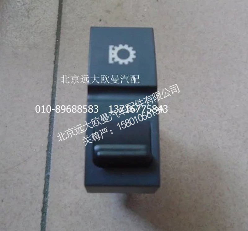 H4373050017A0,空档取力开关,北京远大欧曼汽车配件有限公司
