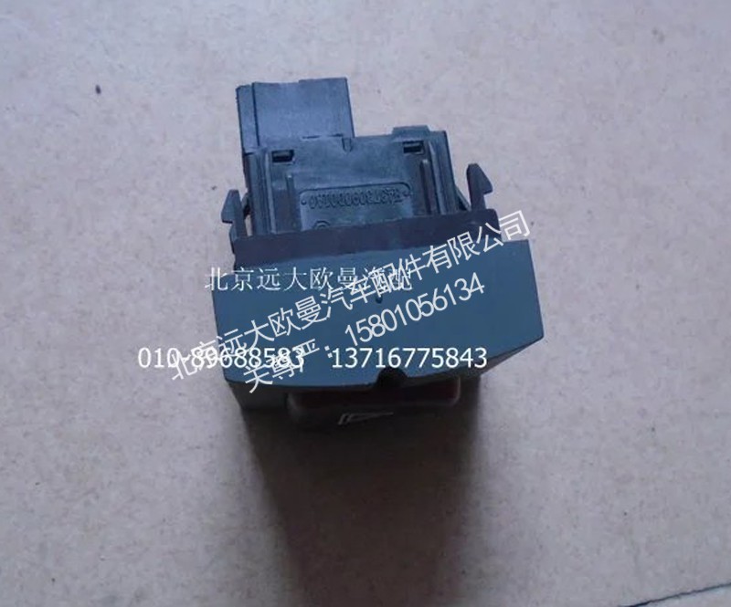 H4373090001A0,危险报警开关,北京远大欧曼汽车配件有限公司