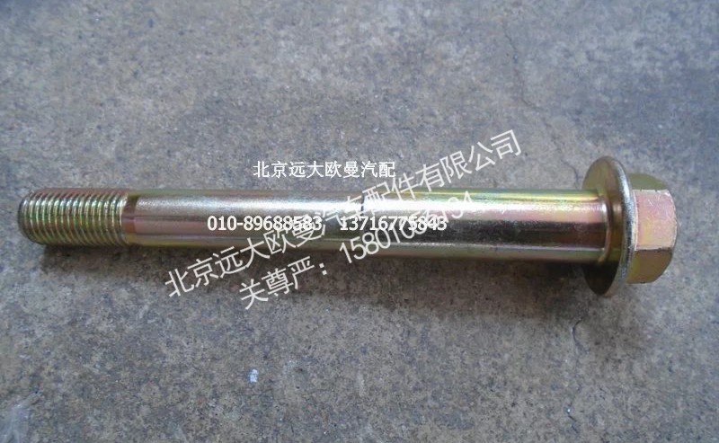 H4502B01026A0,橫向減震器固定銷軸,北京遠大歐曼汽車配件有限公司