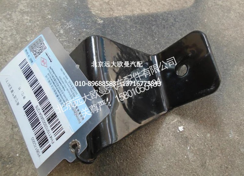H4119103002A0,高位进气管支架(下),北京远大欧曼汽车配件有限公司