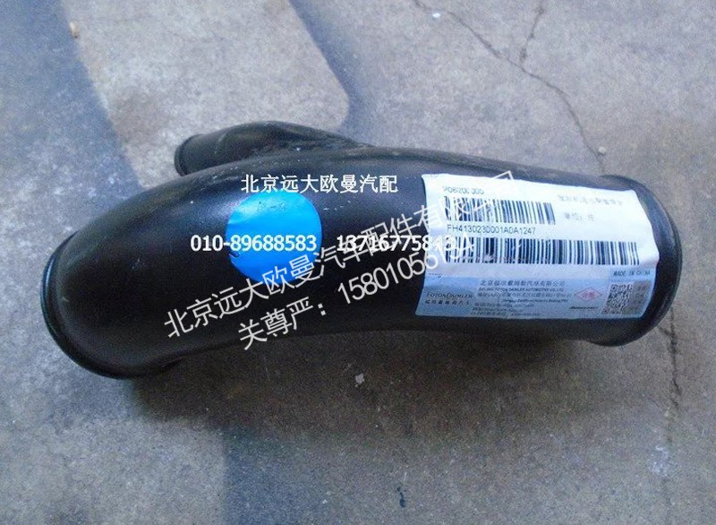 H4130230001A0,發(fā)動(dòng)機(jī)進(jìn)水鋼管,北京遠(yuǎn)大歐曼汽車配件有限公司