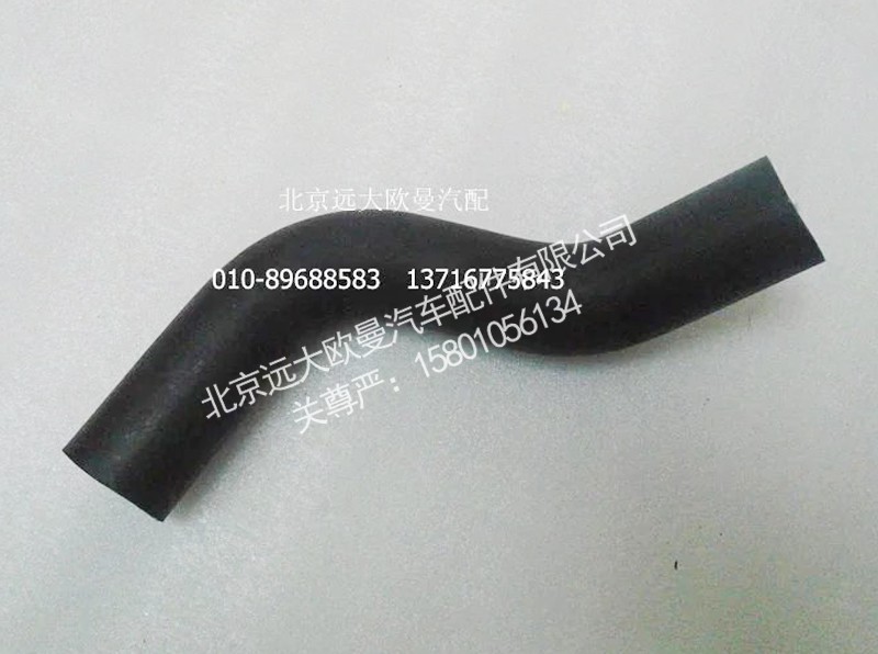 H4130440004A0,副水箱補(bǔ)水軟管,北京遠(yuǎn)大歐曼汽車(chē)配件有限公司