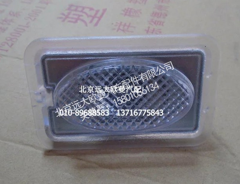 H4371060003A0,左踏步燈,北京遠大歐曼汽車配件有限公司