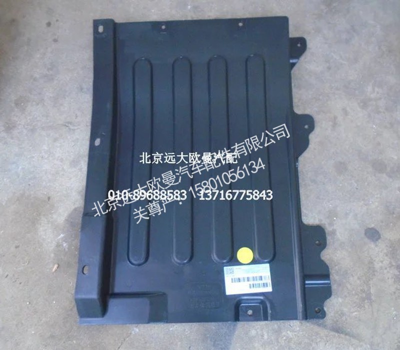 H4543020002A0,右上挡泥板,北京远大欧曼汽车配件有限公司