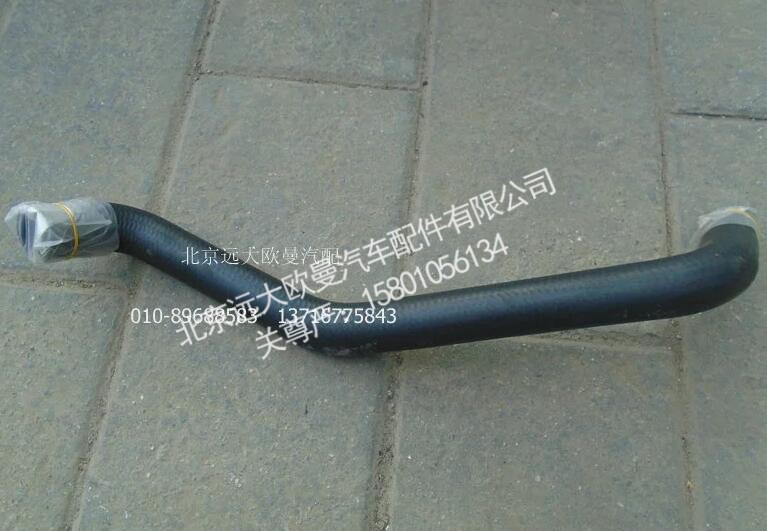 H4130440006A0,发动机补水软管,北京远大欧曼汽车配件有限公司