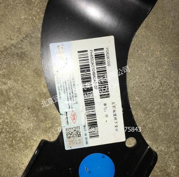 H4502A01049A0,左前高度阀下支架,北京远大欧曼汽车配件有限公司