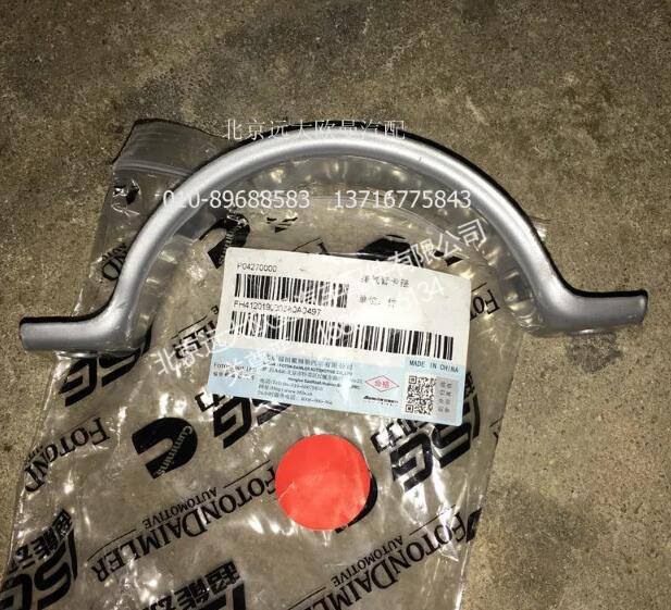 H4120190003A0,排气管卡箍,北京远大欧曼汽车配件有限公司