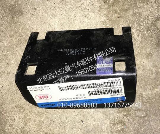 H4362053016A0,发动机悬置左线束支架,北京远大欧曼汽车配件有限公司