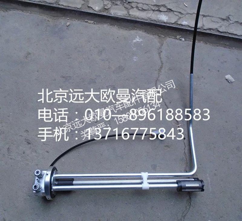 1B22037648002,燃油傳感器,北京遠(yuǎn)大歐曼汽車配件有限公司