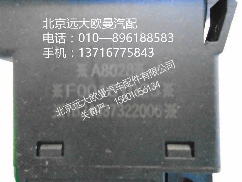 1B24937322006,熄火开关,北京远大欧曼汽车配件有限公司