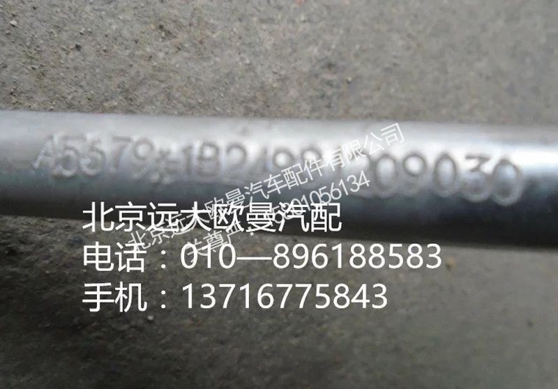 1B24981209030,储—蒸管路总成,北京远大欧曼汽车配件有限公司