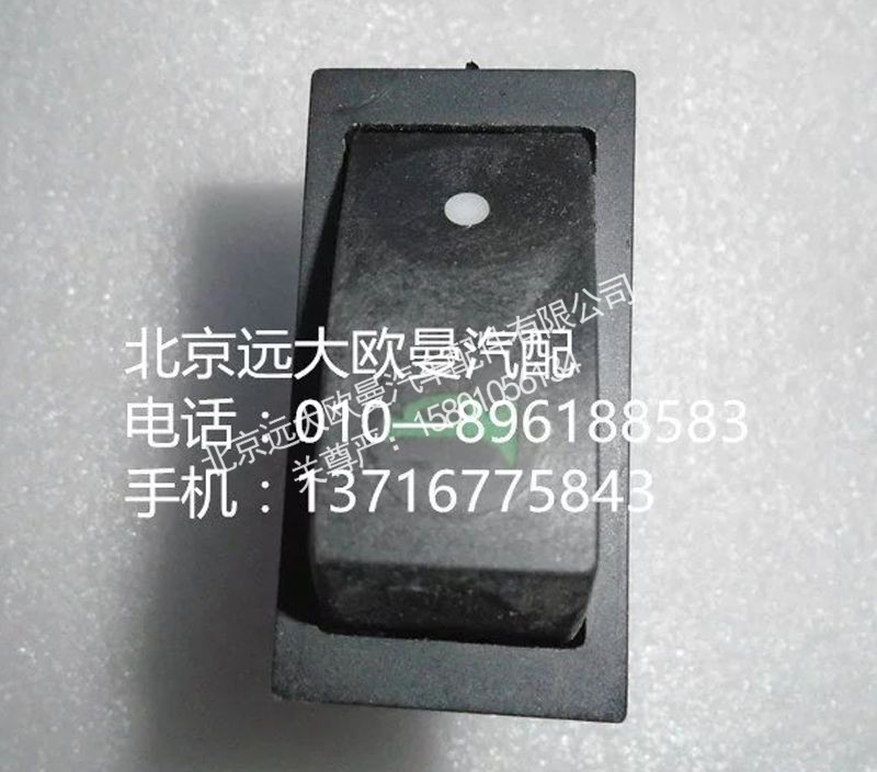 1B249373220003,喇叭开关,北京远大欧曼汽车配件有限公司