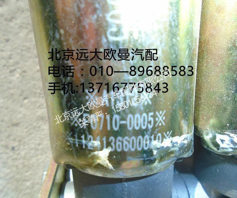 1124136600010,电磁气阀四联,北京远大欧曼汽车配件有限公司