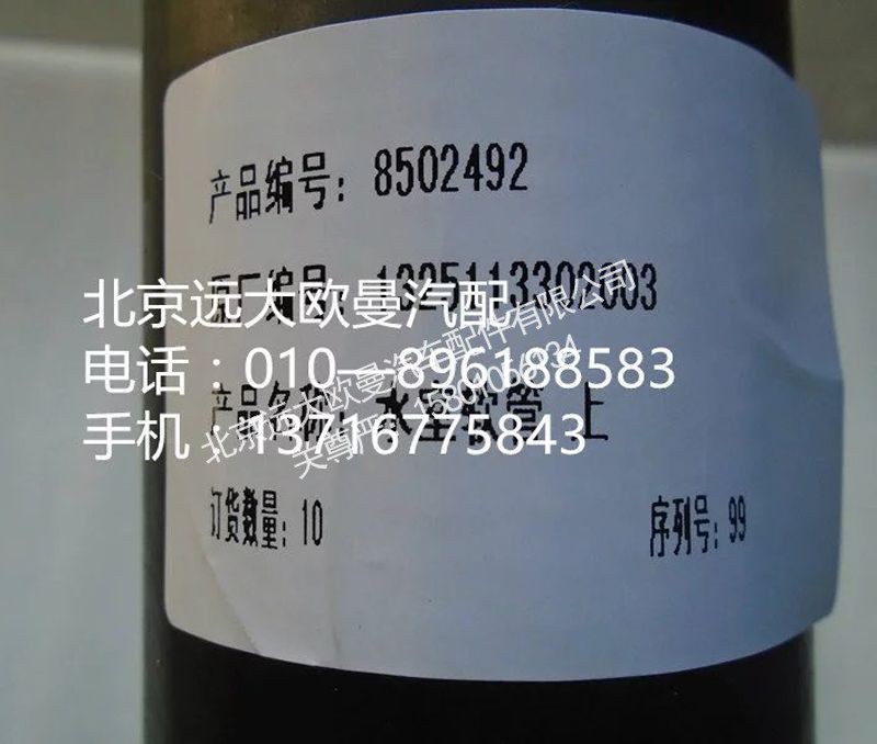 1325113302003,水室软管 上,北京远大欧曼汽车配件有限公司