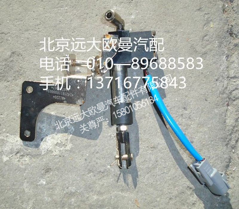 1425811800003,电控气断油缸,北京远大欧曼汽车配件有限公司