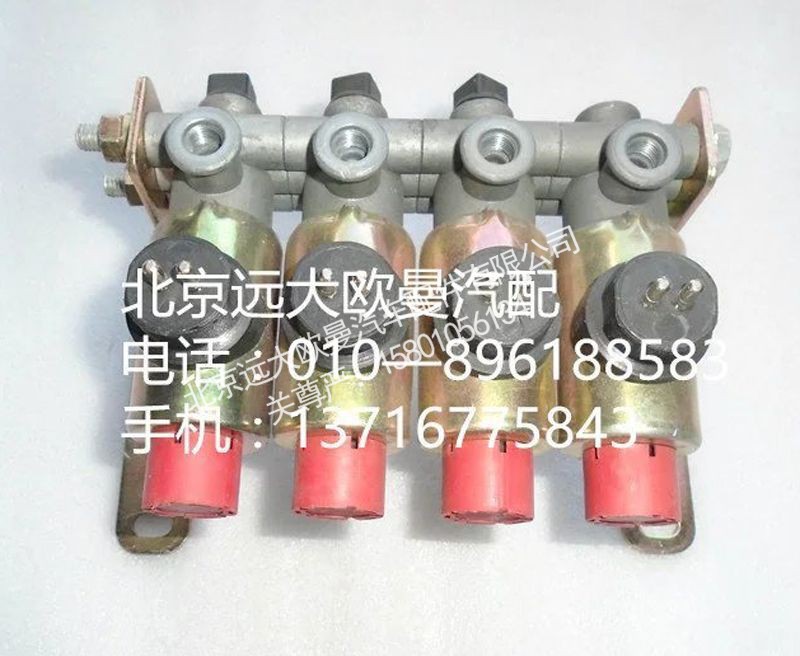 112413660001000,四联电磁阀,北京远大欧曼汽车配件有限公司
