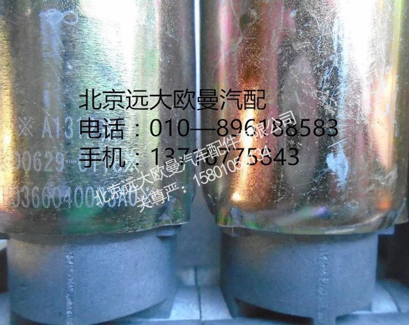 112413660001000,四联电磁阀,北京远大欧曼汽车配件有限公司