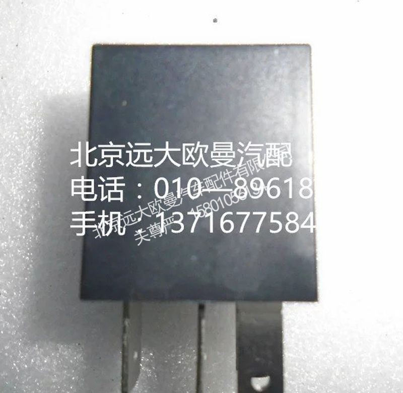 FH4375010001A0,继电器,北京远大欧曼汽车配件有限公司