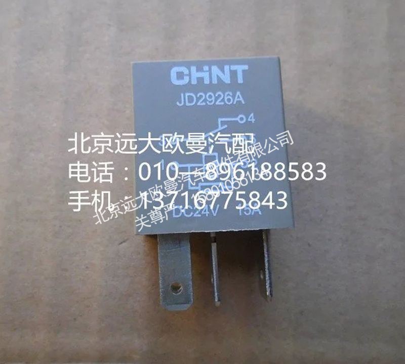 FH4375010001A0,继电器,北京远大欧曼汽车配件有限公司