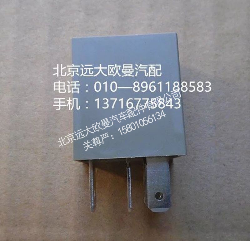 FH4375010002A0,继电器,北京远大欧曼汽车配件有限公司