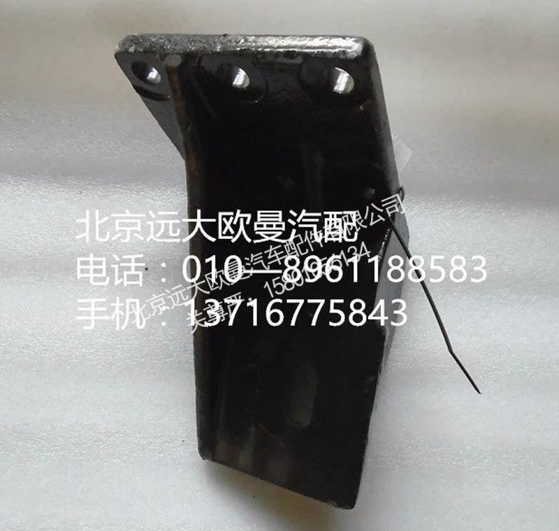 H0101070049A0,发动机前悬置支架{左},北京远大欧曼汽车配件有限公司
