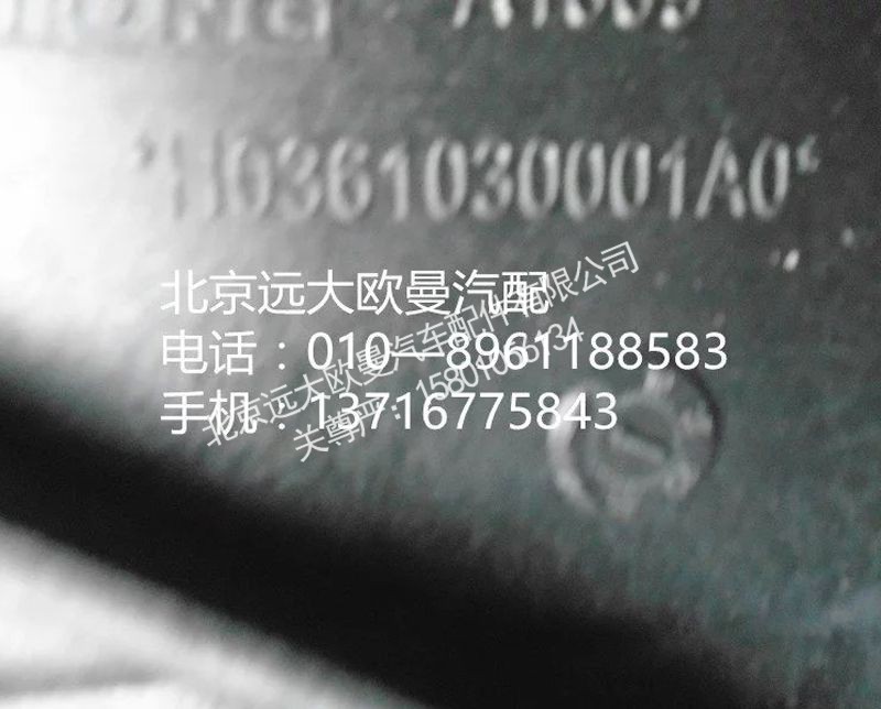 H0361030001A0,蓄电池箱盖{国四},北京远大欧曼汽车配件有限公司