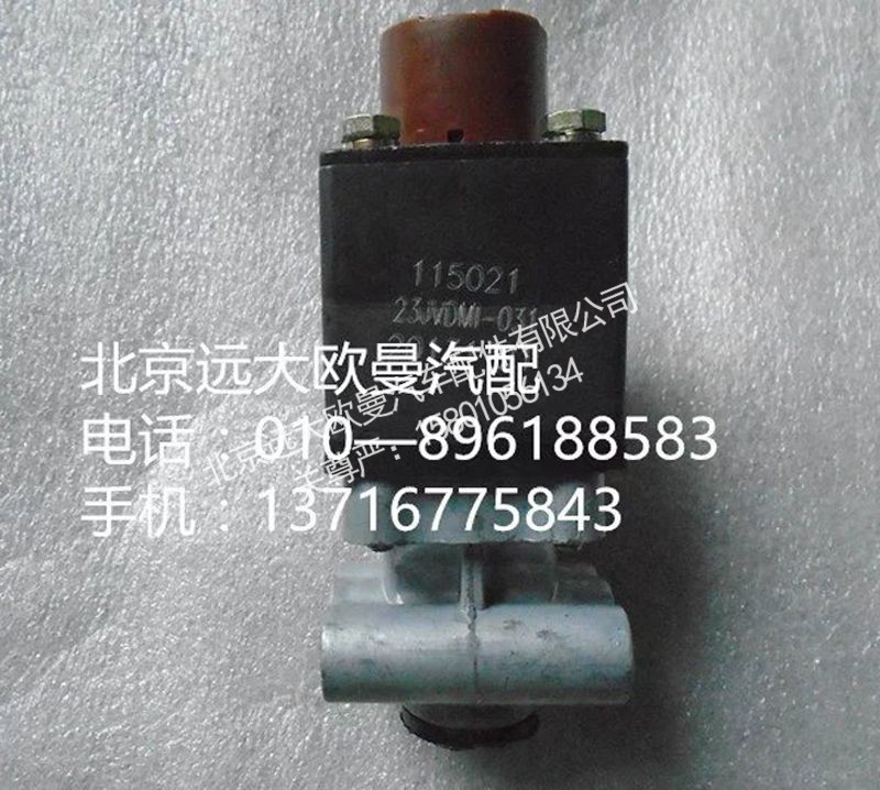 H0366040033A0,电磁阀方大口,北京远大欧曼汽车配件有限公司