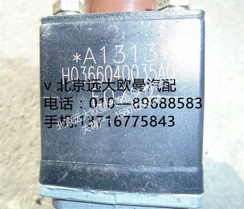 H0366040035A0,电磁气阀,北京远大欧曼汽车配件有限公司