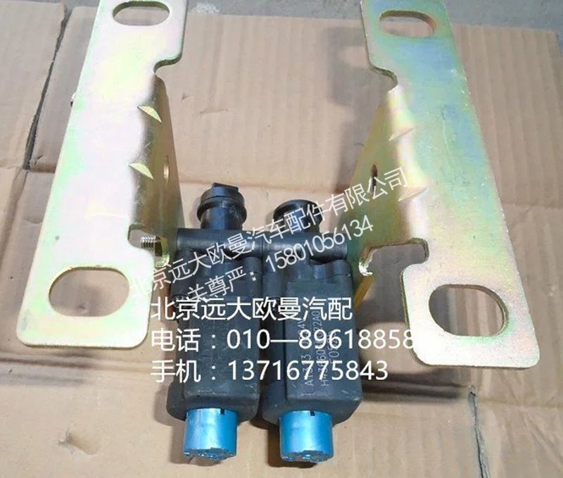 H436640022A0,两联电磁阀,北京远大欧曼汽车配件有限公司