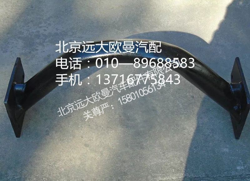 H1280050014A0,管状横梁,北京远大欧曼汽车配件有限公司