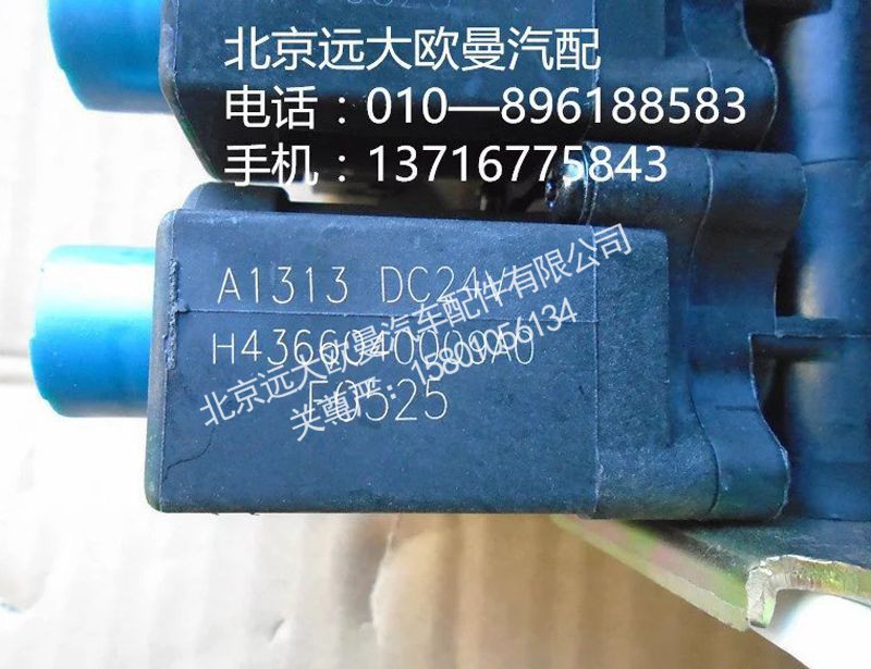 H4366040009A0,五联电磁阀,北京远大欧曼汽车配件有限公司