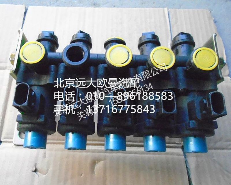 H4366040009A0,五联电磁阀,北京远大欧曼汽车配件有限公司