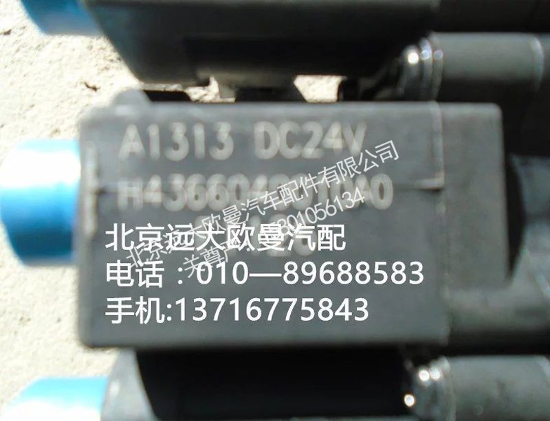 H4366040010A0,电磁气阀三联,北京远大欧曼汽车配件有限公司