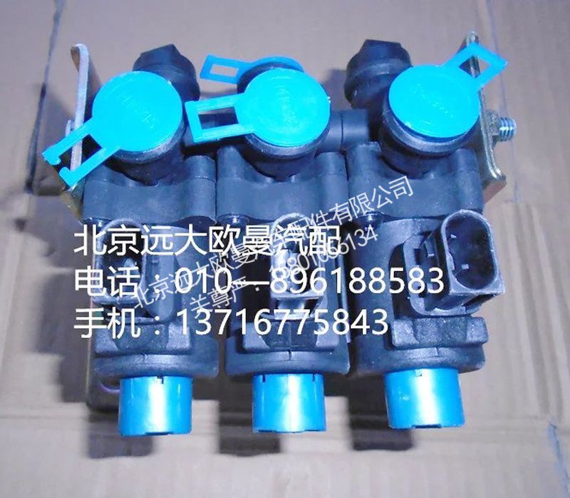 H4366040010A0,三联电磁阀,北京远大欧曼汽车配件有限公司