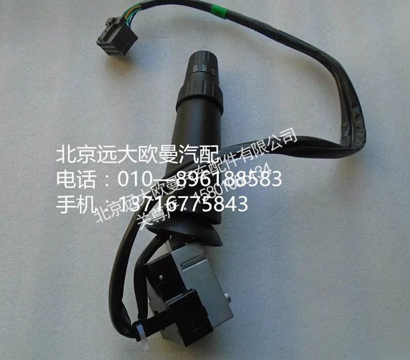 H4373010003A0,组合开关右手柄,北京远大欧曼汽车配件有限公司