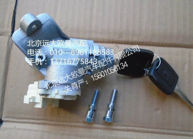 H4373020001A0,点火锁总成,北京远大欧曼汽车配件有限公司