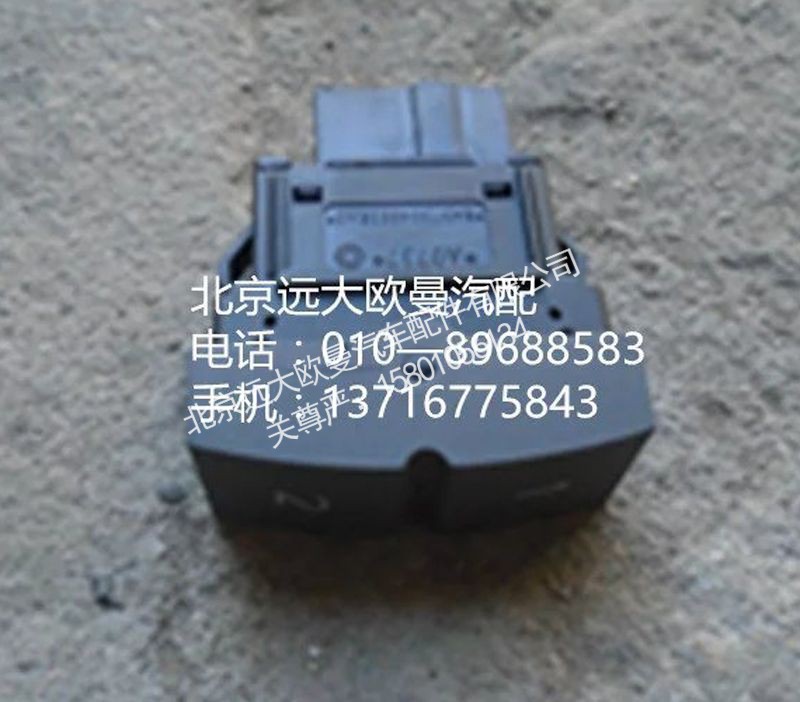 H4373040038A0,PTO开关,北京远大欧曼汽车配件有限公司