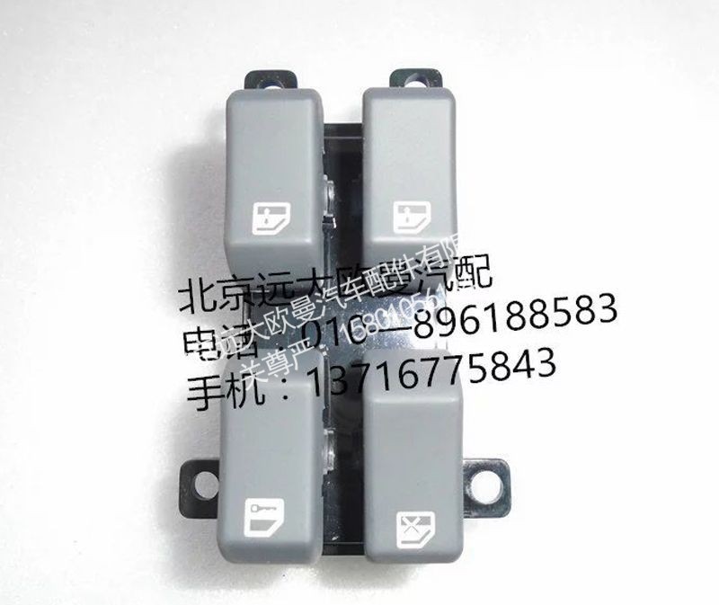 H4373050001A0,左门控制开关,北京远大欧曼汽车配件有限公司