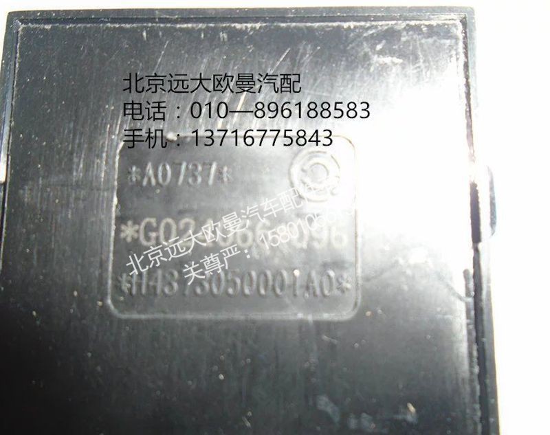 H4373050001A0,左门控制开关,北京远大欧曼汽车配件有限公司