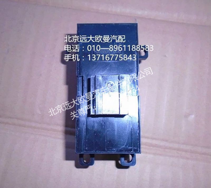 H4373050002A0,右门控制开关,北京远大欧曼汽车配件有限公司