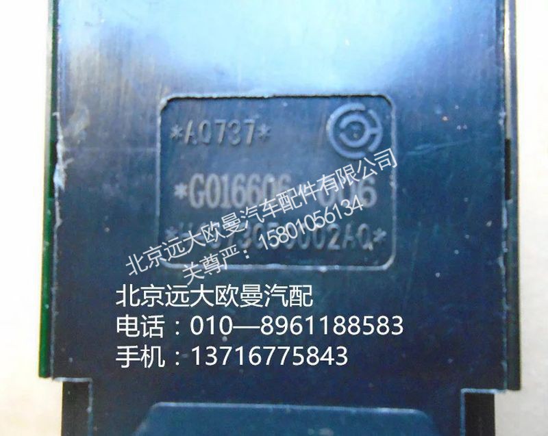 H4373050002A0,右门控制开关,北京远大欧曼汽车配件有限公司