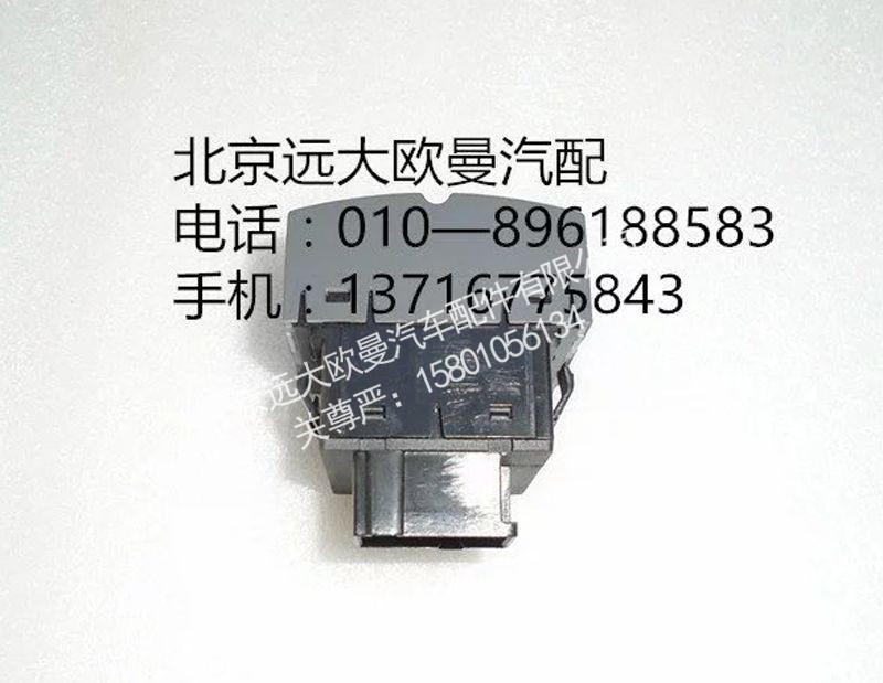 H4373090002A0,大灯调节开关,北京远大欧曼汽车配件有限公司