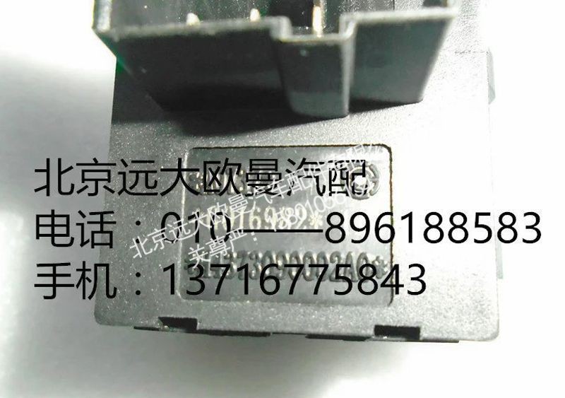 H4373090002A0,大灯调节开关,北京远大欧曼汽车配件有限公司
