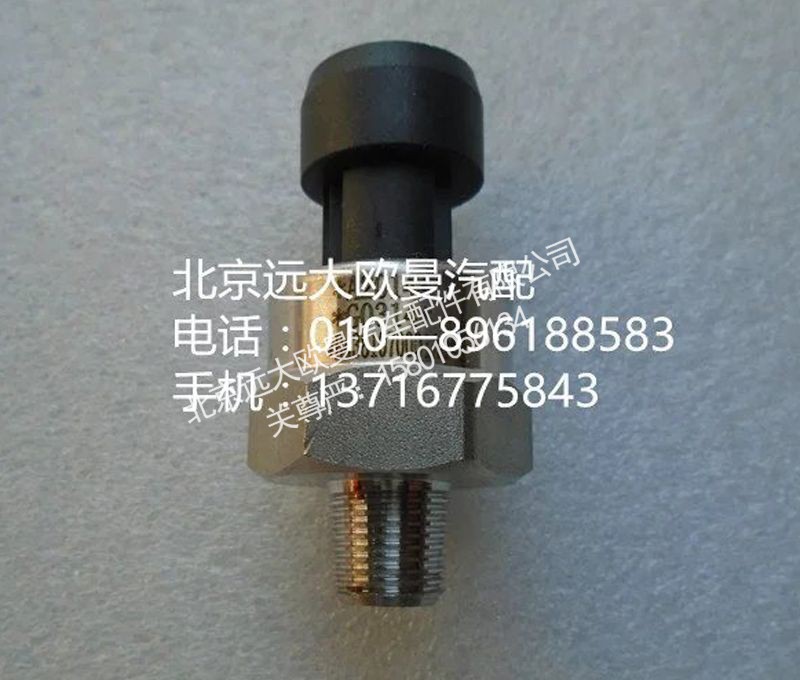 H4381070001A0,气压传感器,北京远大欧曼汽车配件有限公司
