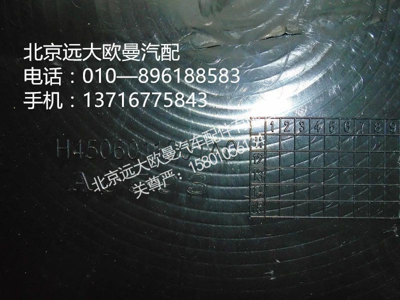 H4506011001A0,三角标{圆},北京远大欧曼汽车配件有限公司