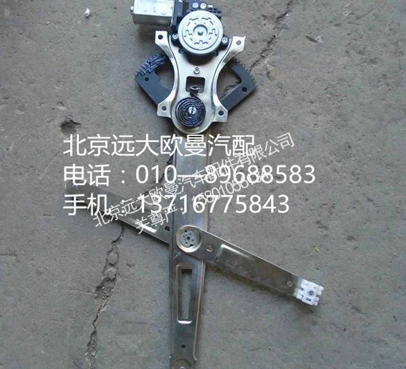 H4610140011A0,玻璃升降器,北京远大欧曼汽车配件有限公司