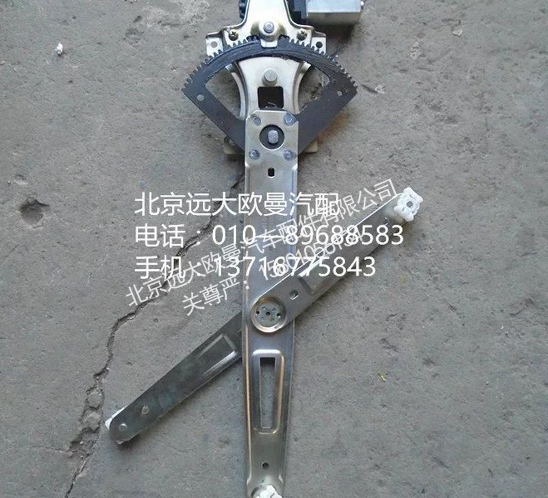 H4610140011A0,玻璃升降器,北京远大欧曼汽车配件有限公司